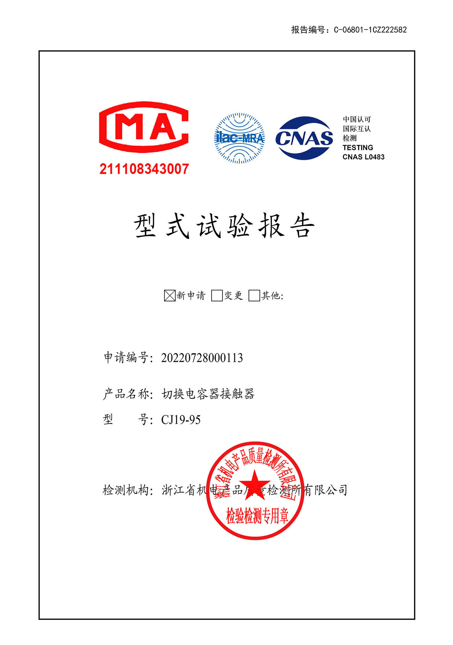 CJ19-95切换电容器接触器