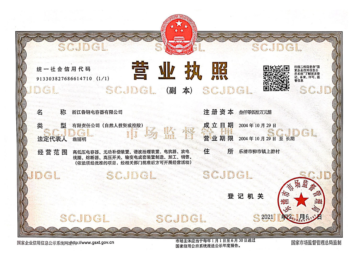 营业执照