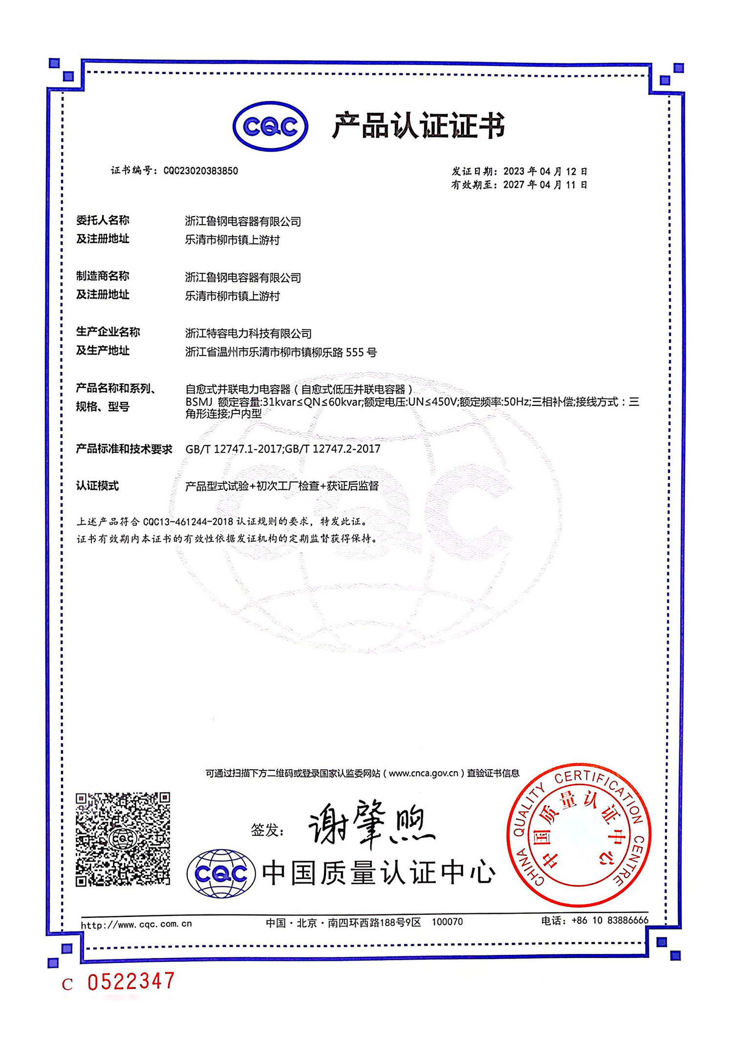 自愈式并联电力电容器（自愈式低压并联电容器）